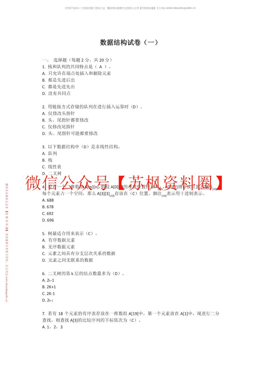 数据结构（python）
